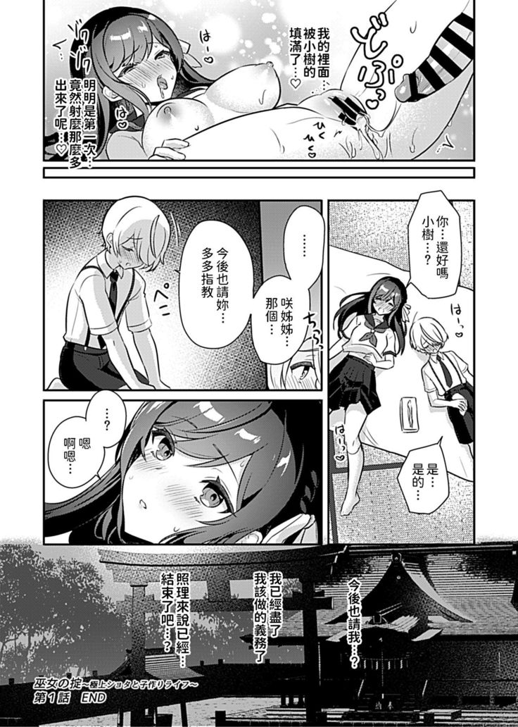 Miko no Okite ~Gokujou Shota to Kozukuri Life~ Ch. 1