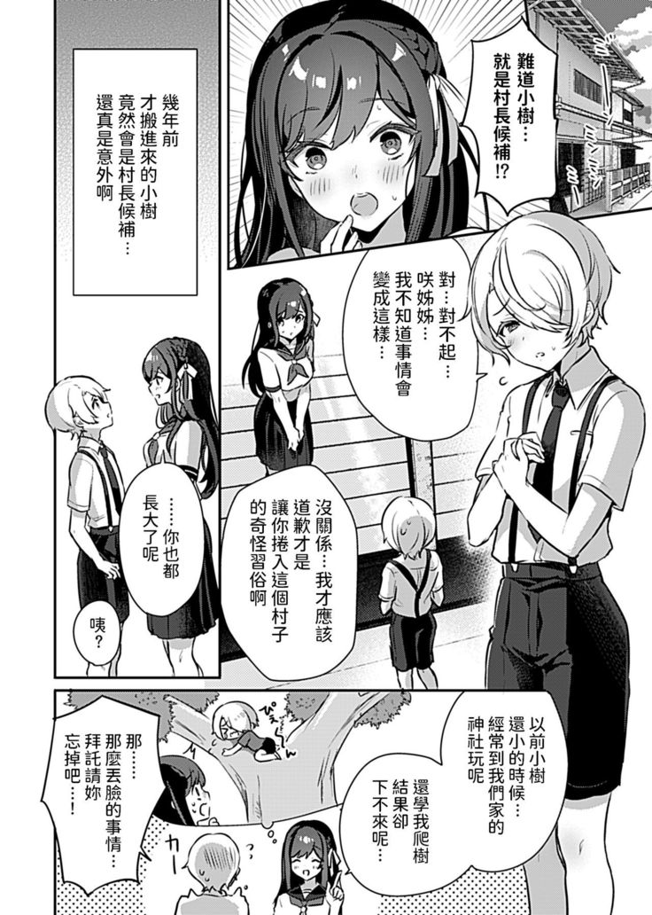 Miko no Okite ~Gokujou Shota to Kozukuri Life~ Ch. 1