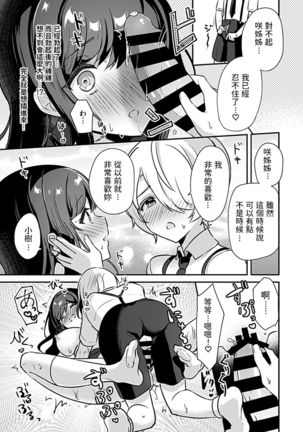 Miko no Okite ~Gokujou Shota to Kozukuri Life~ Ch. 1 Page #14
