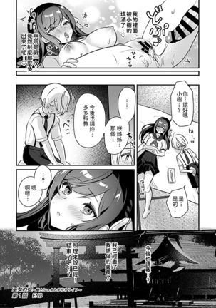 Miko no Okite ~Gokujou Shota to Kozukuri Life~ Ch. 1 Page #19