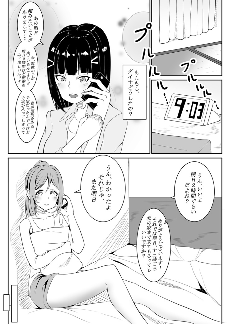 小さい子、お預かりします。 We take care of a small boy
