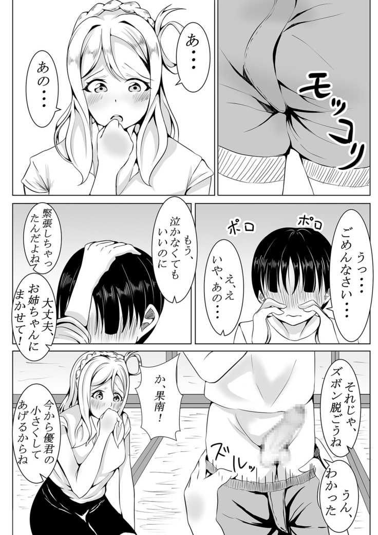 小さい子、お預かりします。 We take care of a small boy