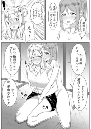 小さい子、お預かりします。 We take care of a small boy Page #18