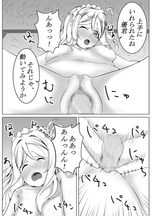 小さい子、お預かりします。 We take care of a small boy Page #21