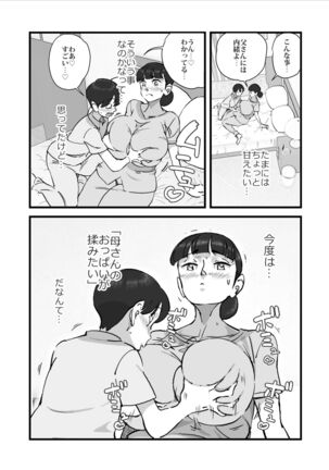 Hitodzuma yusa misa bu saku soushuuhen - Page 139