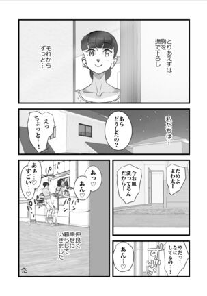Hitodzuma yusa misa bu saku soushuuhen Page #155