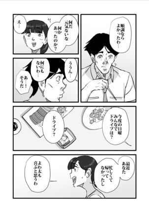 Hitodzuma yusa misa bu saku soushuuhen Page #111