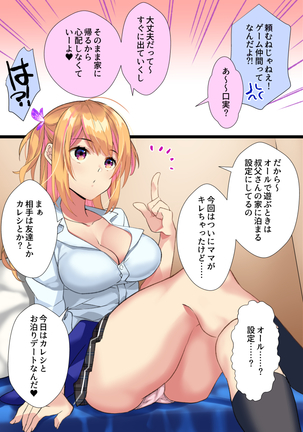 姪が白ギャルビッチになっていて絶望したから中出し説教◯ァックキメてみた! Page #10