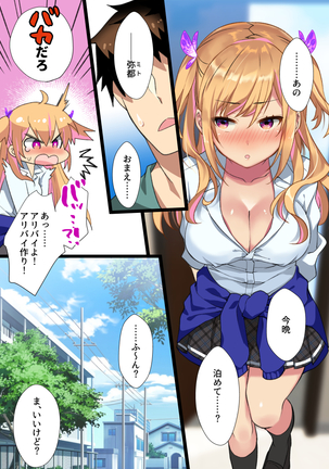 姪が白ギャルビッチになっていて絶望したから中出し説教◯ァックキメてみた! - Page 104