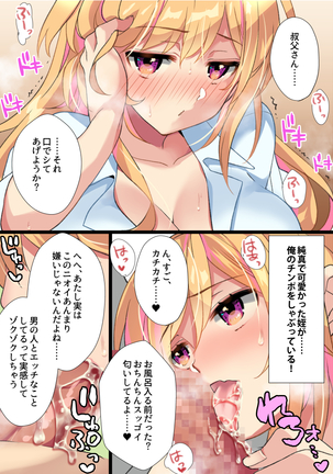 姪が白ギャルビッチになっていて絶望したから中出し説教◯ァックキメてみた! Page #17