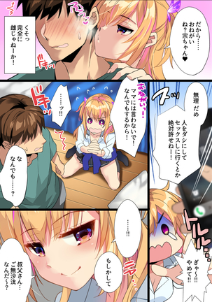 姪が白ギャルビッチになっていて絶望したから中出し説教◯ァックキメてみた! Page #11