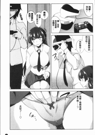 まにあっく処女の愛し方 Page #9