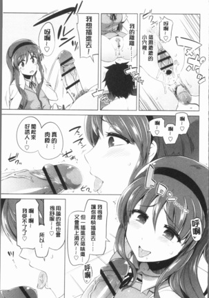 まにあっく処女の愛し方 Page #183