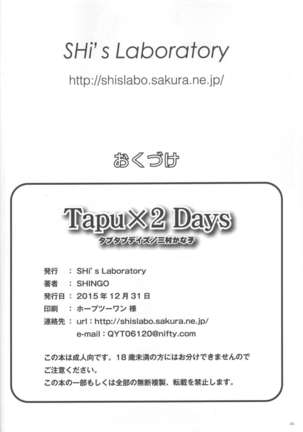 Tapu×2 Days Page #25