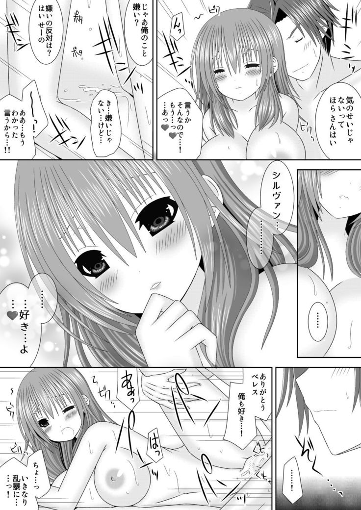 シルヴァン君はためらわない