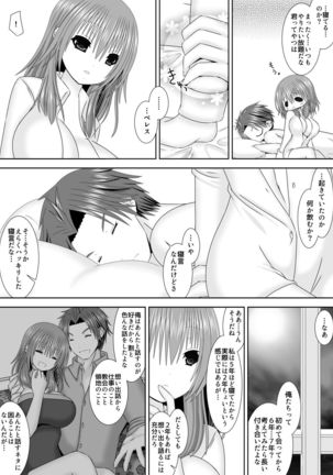 シルヴァン君はためらわない Page #18