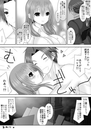 シルヴァン君はためらわない Page #20