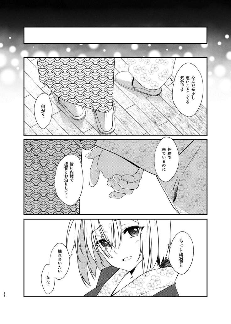 Hamakaze Bath Romance
