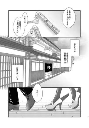 Hamakaze Bath Romance Page #5