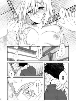 Hamakaze Bath Romance Page #12