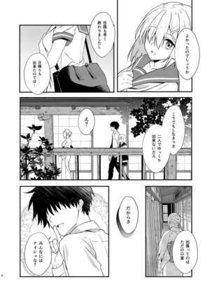 Hamakaze Bath Romance Page #6