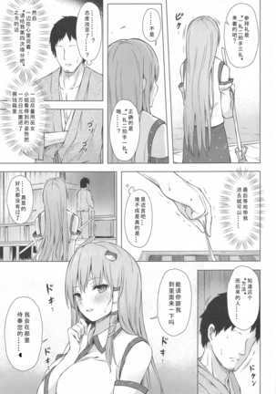 Moriya no Miko no Ura Houshi Page #5