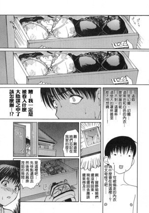 Tonari no Minano Sensei 01 - Page 123