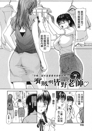 Tonari no Minano Sensei 01 - Page 120