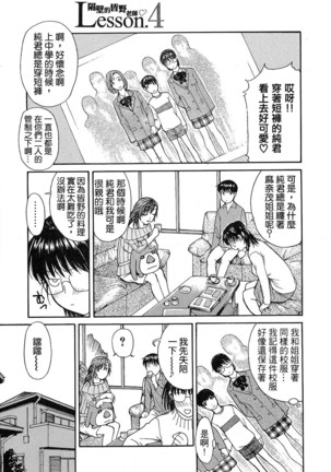 Tonari no Minano Sensei 01 - Page 65