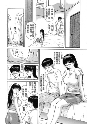 Tonari no Minano Sensei 01 - Page 160