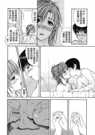 Tonari no Minano Sensei 01 - Page 144