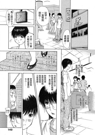 Tonari no Minano Sensei 01 - Page 153