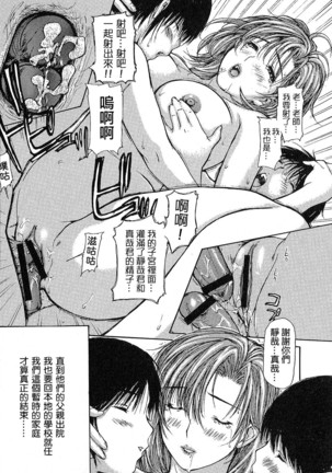 Tonari no Minano Sensei 01 - Page 195