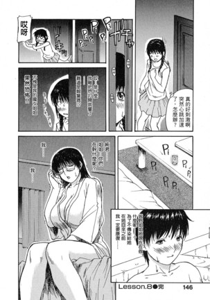 Tonari no Minano Sensei 01 - Page 150