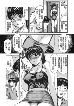 Tonari no Minano Sensei 01 - Page 14