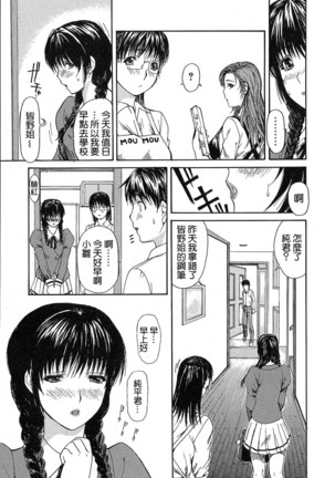 Tonari no Minano Sensei 01 - Page 105