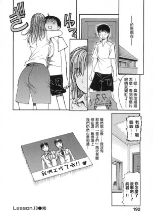 Tonari no Minano Sensei 01 - Page 196