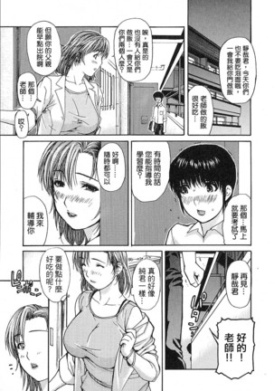 Tonari no Minano Sensei 01 - Page 177