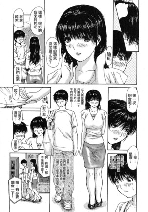Tonari no Minano Sensei 01 - Page 157