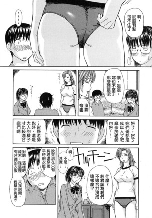 Tonari no Minano Sensei 01 - Page 68