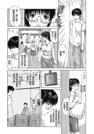 Tonari no Minano Sensei 01 - Page 154