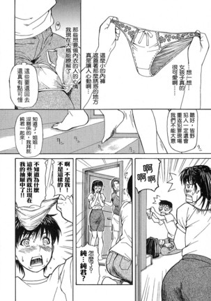 Tonari no Minano Sensei 01 - Page 124