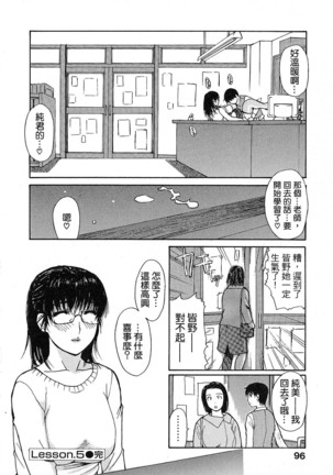 Tonari no Minano Sensei 01 - Page 100