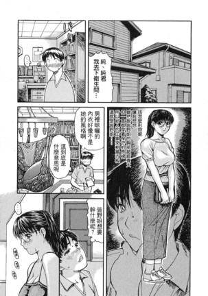 Tonari no Minano Sensei 01 - Page 13
