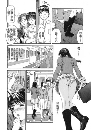 Tonari no Minano Sensei 01 - Page 106