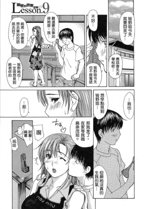 Tonari no Minano Sensei 01 - Page 151