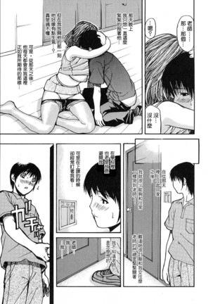 Tonari no Minano Sensei 01 - Page 183