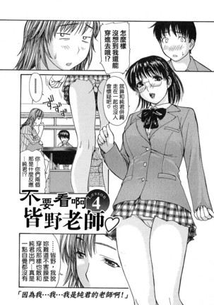 Tonari no Minano Sensei 01 - Page 66