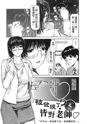 Tonari no Minano Sensei 01 - Page 83