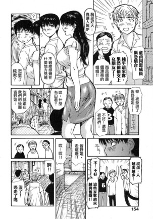 Tonari no Minano Sensei 01 - Page 158